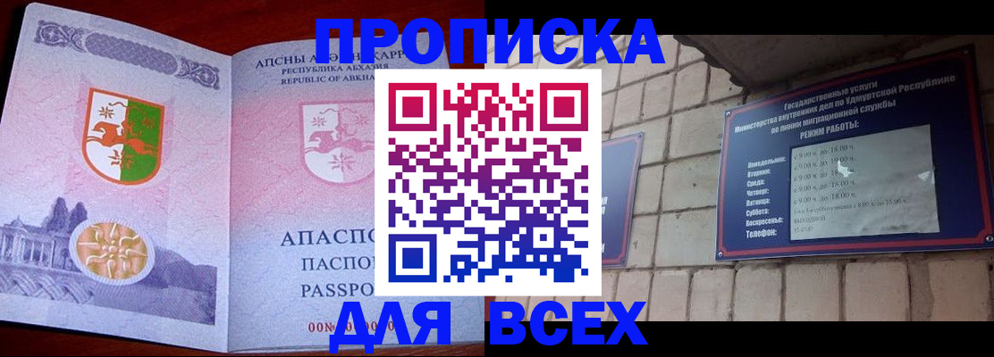 купить прописку в Верещагино